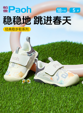 帕傲机能鞋2024春款网面透气学步鞋小童鞋男女童鞋PW782
