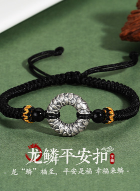 2026龙鳞平安扣手链男款足银999复古民族风国潮做旧编织手绳男