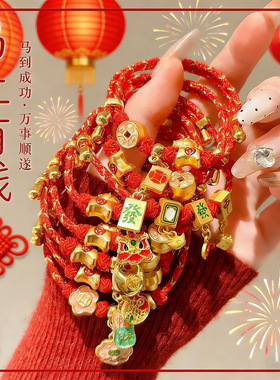 2026新款新年红色手绳男女抽拉手链平安锁手串马年手饰小礼物配饰