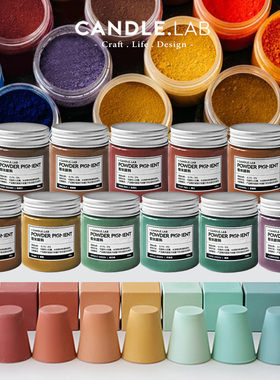 CANDLE.LAB | 石膏彩色色粉颜料diy石膏水磨石莫兰迪荧光粉末染料