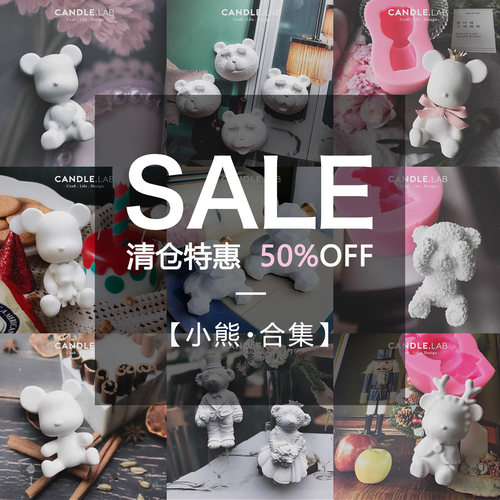 小熊硅胶模具多款DIY模具合集