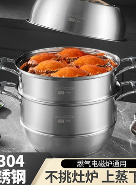 美厨全304不锈钢蒸锅二层三层食品级蒸煮家商用蒸汤锅燃气电磁炉