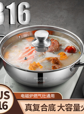 美厨316不锈钢火锅汤锅厨房家用边炉带盖子加厚复底燃气电磁炉用