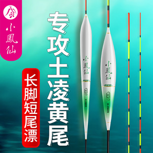 小凤仙鱼漂超醒目高灵敏加粗渐细尾鲫鱼黄尾鱼土鲮鱼浮钓底钓浮漂