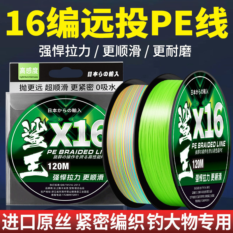 鲨王16编pe线正品超顺滑路亚专用锚鱼打黑防咬大力马鱼线渔具