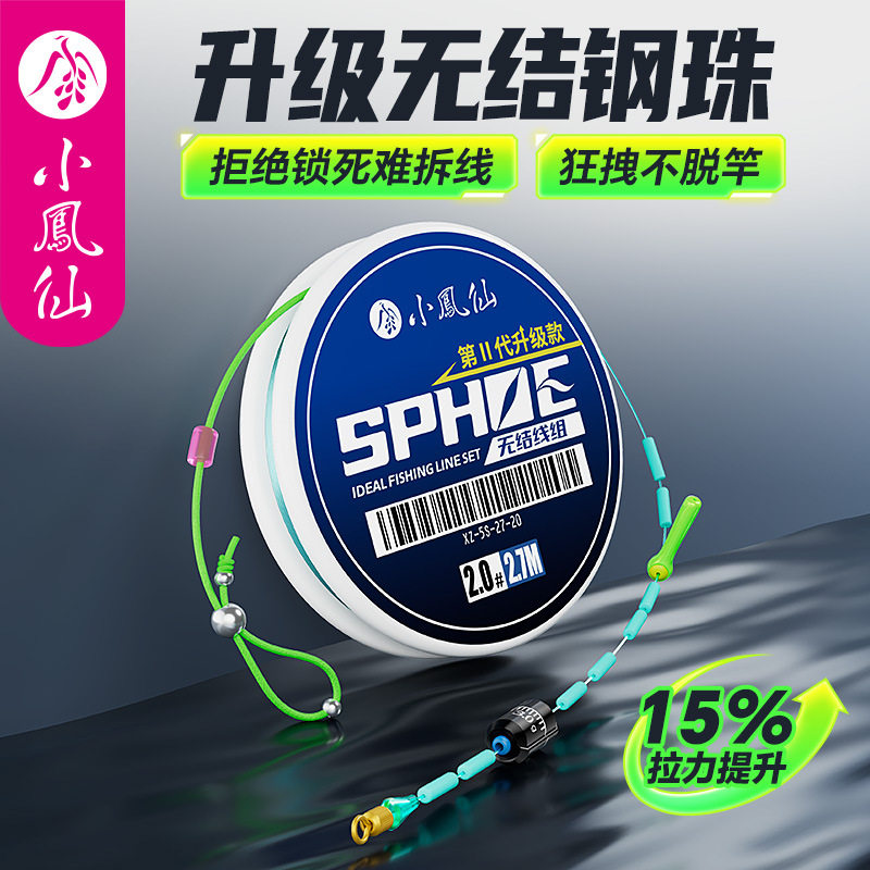 小凤仙新款无结钢珠线组成品鱼线主线组鱼线主线东丽原丝线组图片