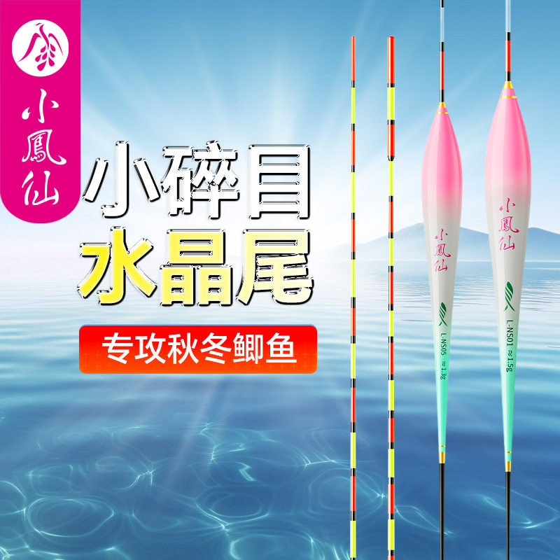 小凤仙纳米浮漂高灵敏抗走水