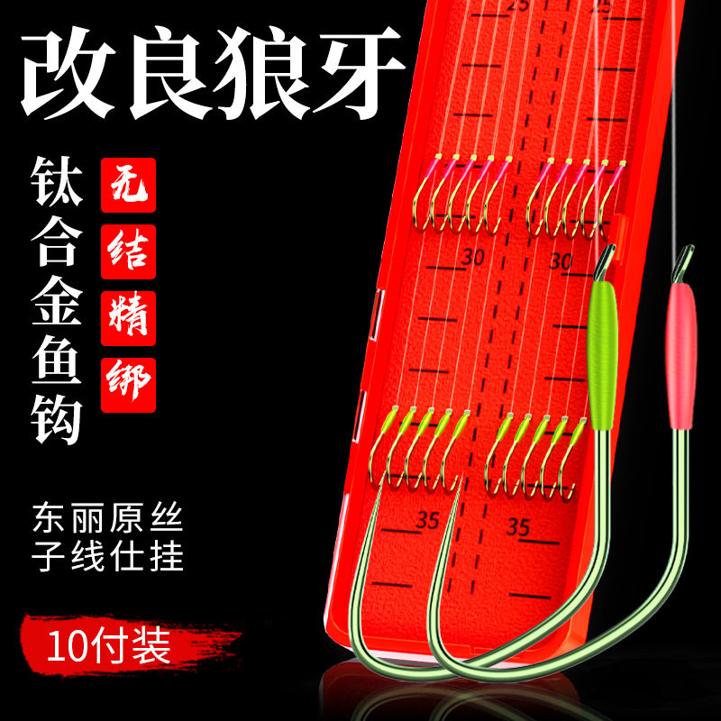 无结钛合金改良狼牙成品子线双钩无倒刺竞技黑坑鲤鱼钩绑好鱼钩