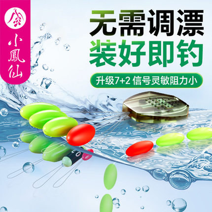 小凤仙7+2新款橄榄七星漂免调漂高灵敏亚光流太空豆传统钓鱼漂浮