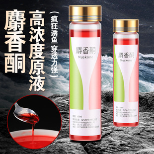 高浓度麝香酮人工纯麝香酮原液钓鱼专用小药鱼饵添加剂饵料诱鱼剂