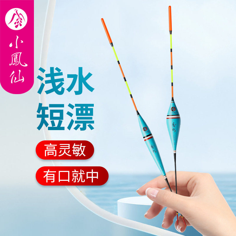 小凤仙浅水短漂小漂鲤鲫鱼浮漂打浮高灵敏醒目轻口虾漂溪流小鱼漂,户外/登山/野营/旅行用品,浮漂,淘宝优惠券,粉丝福利购,淘宝优惠卷