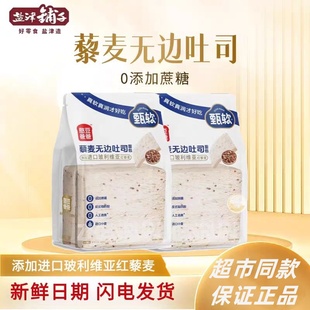 盐津铺子憨豆爸爸藜麦无边吐司面包0蔗糖半面包健康休闲代餐零食