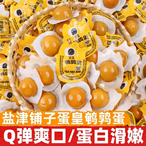 盐津铺子蛋皇鹌鹑蛋老母鸡汤味即食卤蛋铁蛋休闲零食卤味小吃