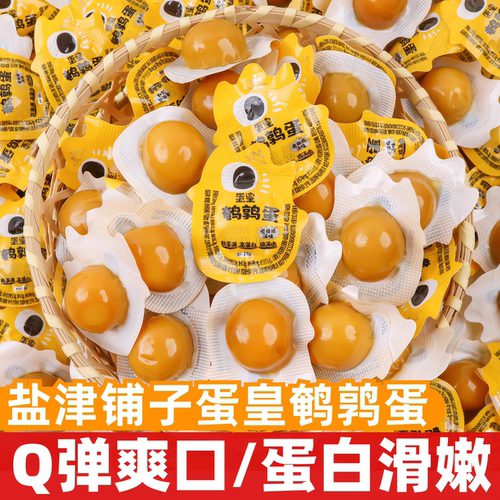 盐津铺子蛋皇鹌鹑蛋老母鸡汤味即食卤蛋铁蛋休闲零食卤味小吃