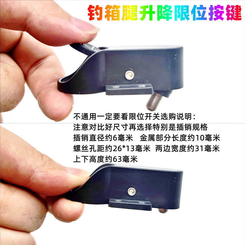 渔之源钓箱升降脚按钮开关钓鱼箱配件百利喜事原厂按扣限位器按键