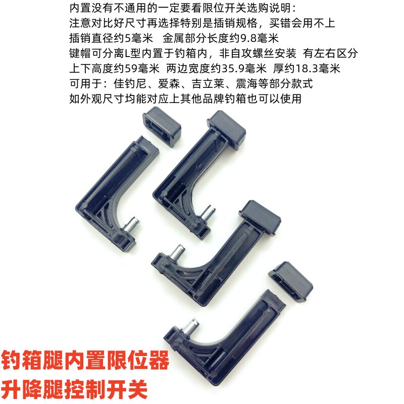 奇兵杰作钓箱内置开关不通用按键图片