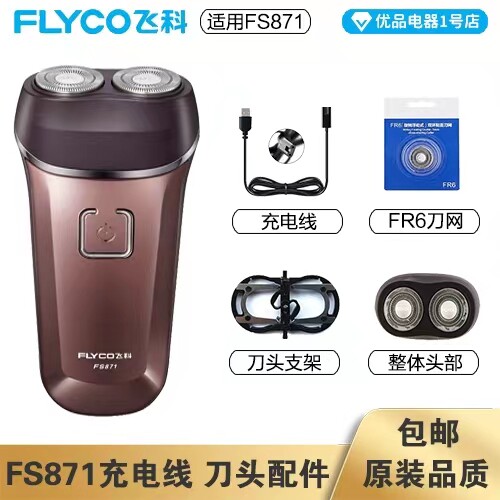 飞科剃须刀男士双刀头电动刮胡子刀FS871玫金色便携USB充全身水洗