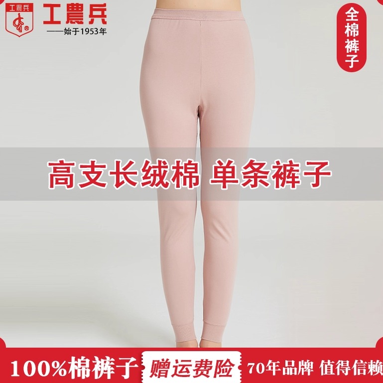 工农兵常规棉100%女士秋裤