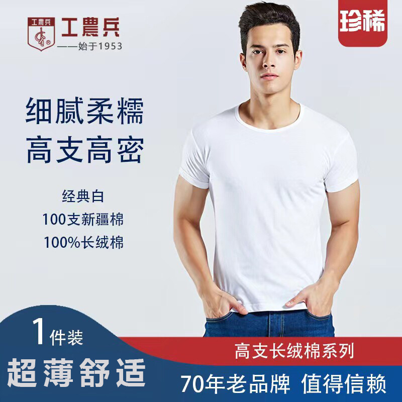 工农兵100支长绒棉汗衫加肥加大