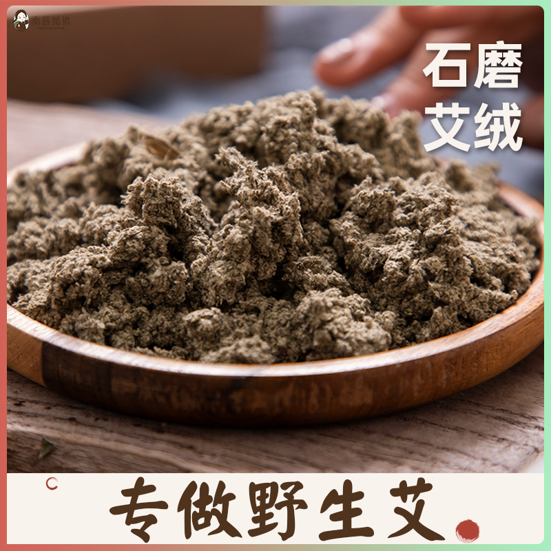 散装野生磨制黄金正品三年艾绒