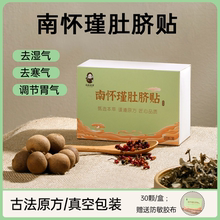 南怀瑾肚脐贴艾草艾绒去寒湿调理脾胃南师艾脐贴去湿气三伏灸贴丸