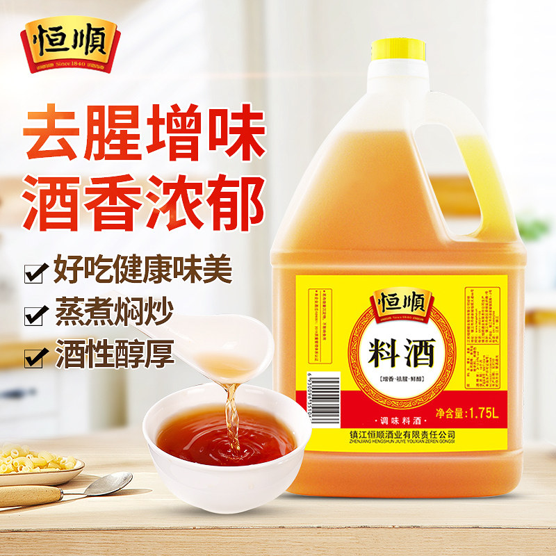 恒顺料酒1.75l酿造料酒烹饪调味去腥料酒烧菜增鲜提味家用料酒