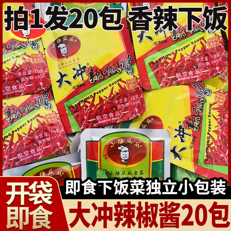 小徐瓜瓜大冲辣椒酱10g小袋装香辣家庭商用外卖小包装拌面下饭菜