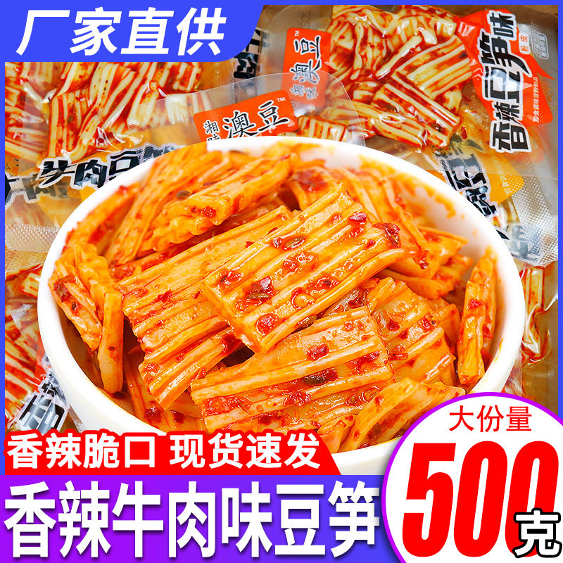 湘味澳豆香辣牛肉豆笋味粉皮即食零食独立包装湖南特产辣条小零食