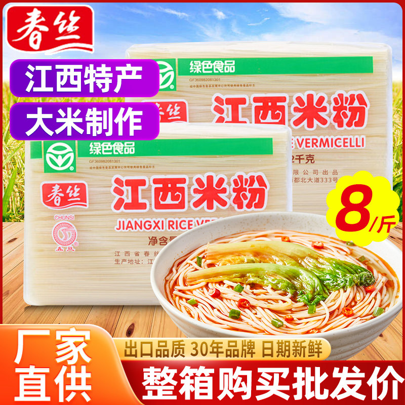 江西特产春丝米粉2kg干米线粉丝待煮挂面螺蛳粉汤粉拌粉都可做