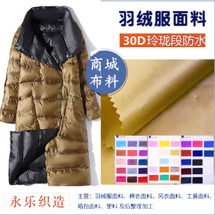缎面羽绒服面料布料轻薄尼丝纺【30D玲珑缎】防水尼龙高档油亮新