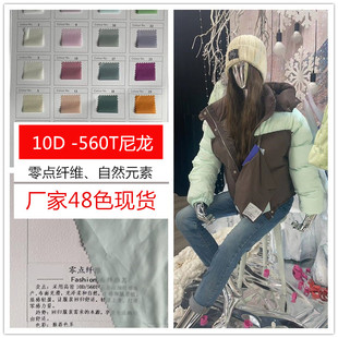 春冬季新款【10D尼丝纺极薄】691YL尼丝纺零点纤维新特殊元素羽