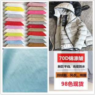 外套面料校服1656锦涤平皱 100DX70D中厚棒球服夹克羽绒服布料