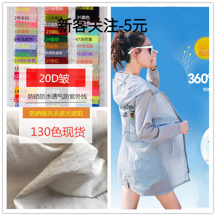 尼龙半透褶皱起皱【20D绉】超薄绉纹轻薄风衣布紫外线防晒衣面料