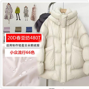 轻奢哑光泡芙羽绒服布料20D480T春亚纺382零压感面料高端鹅绒2025