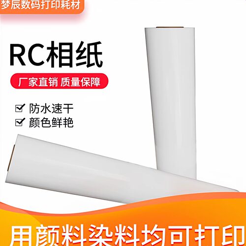 厂家直销材料-rc高光防水