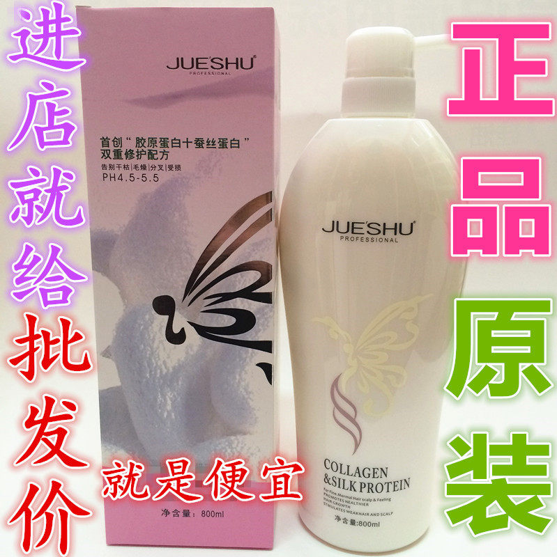 爵爽胶原蚕丝蛋白JUESHU护发素免蒸发膜烫染修复补水神器