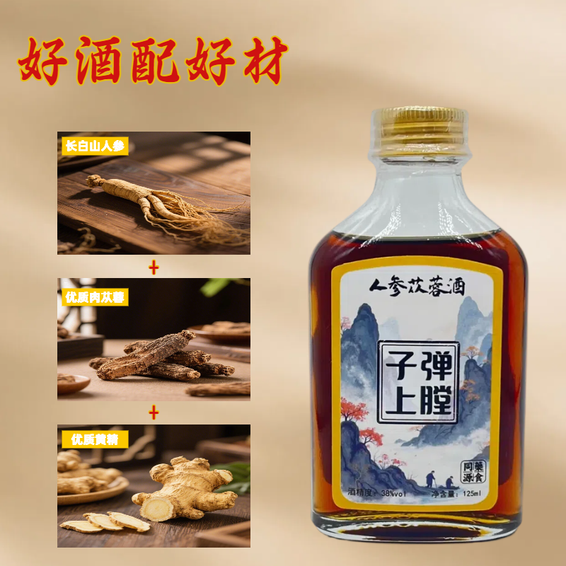 人参肉苁蓉露酒山药茯苓甘草灵芝黄酒当归酒