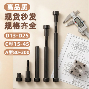 12.9级模具小拉杆【顺丰包邮】
