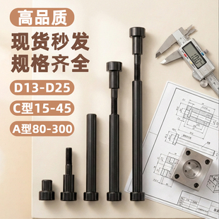 12.9级模具小拉杆A型/C型限位小拉杆螺丝/拉杆套直径13/16/20/25