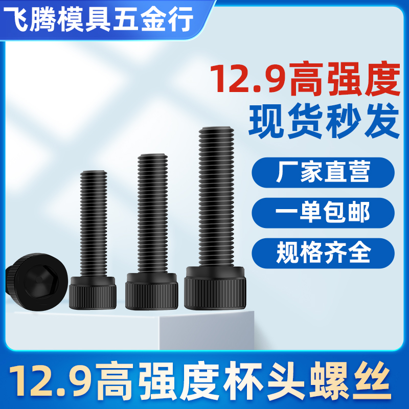 【一件包邮】高硬度杯头螺丝