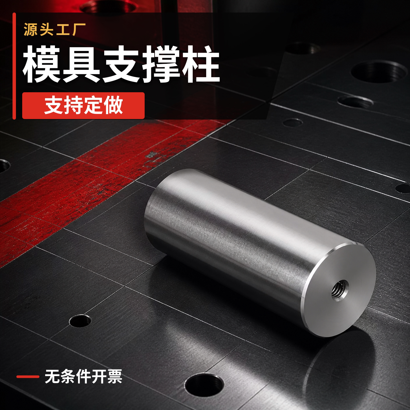 模具撑头【Y17】支撑柱一件包邮