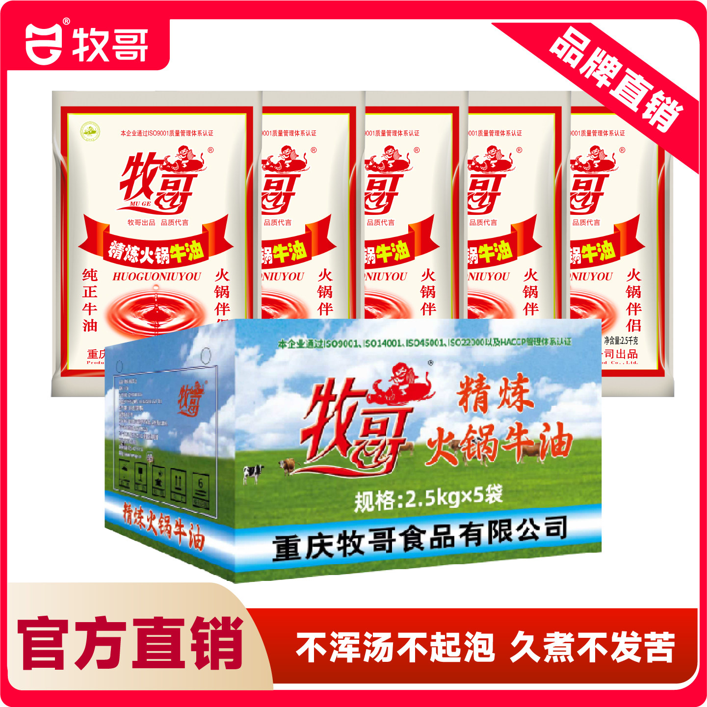 牧哥牛油2.5kg*5袋 商用批发纯牛油块食用板油正宗重庆老火锅专用