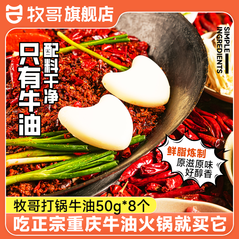 牧哥打锅牛油正宗重庆火锅底料专用家用商用纯牛油块生食用板油