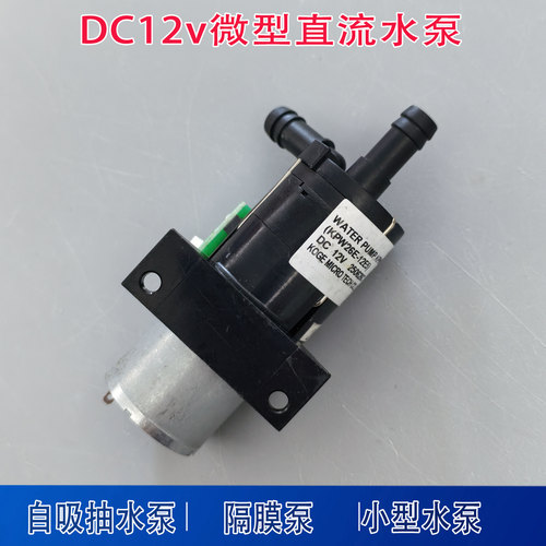 KOGE370微型水泵12V 直流隔膜泵大流量鱼缸抽水泵小型抽水泵