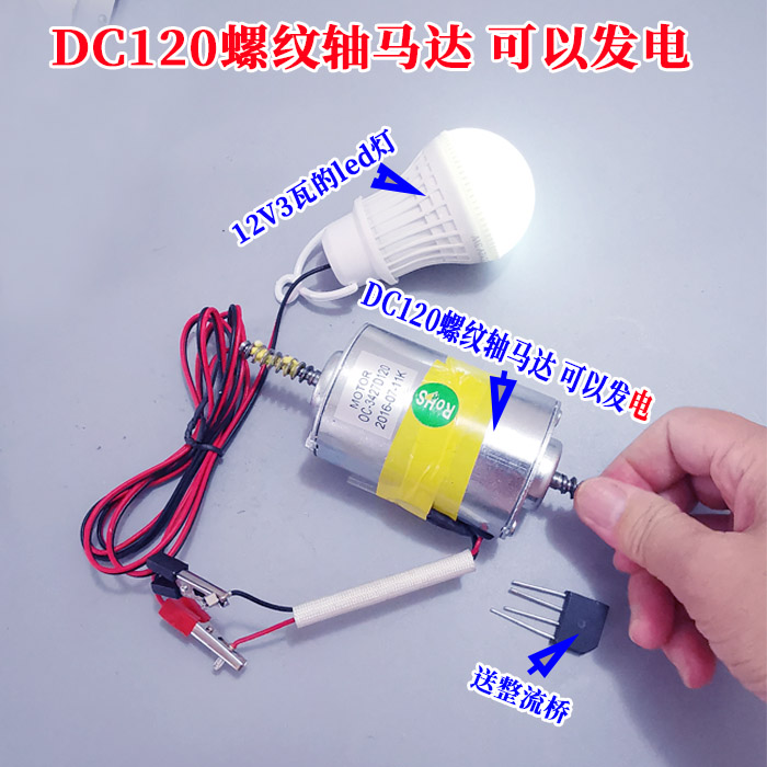 永磁直流电动机手摇风力摩擦