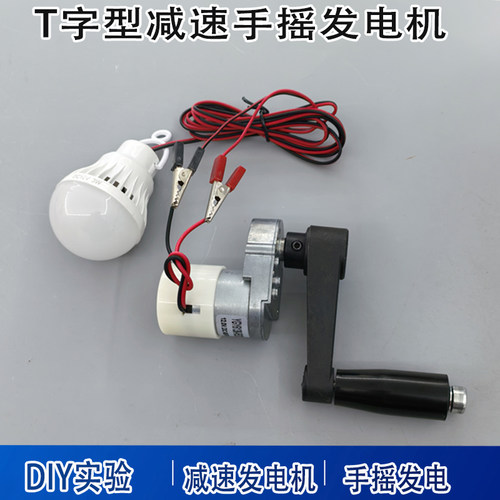 手摇发电机5-12V全金属减速马达