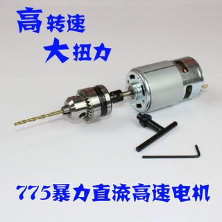 775马达12V/24V大功率电动工具电钻电锯大扭力高速直流电机马达