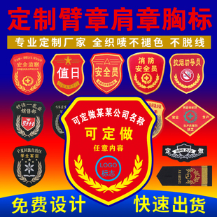 制作安全员臂章定做安全监督监察值勤袖标 控烟监督员劝导员袖章