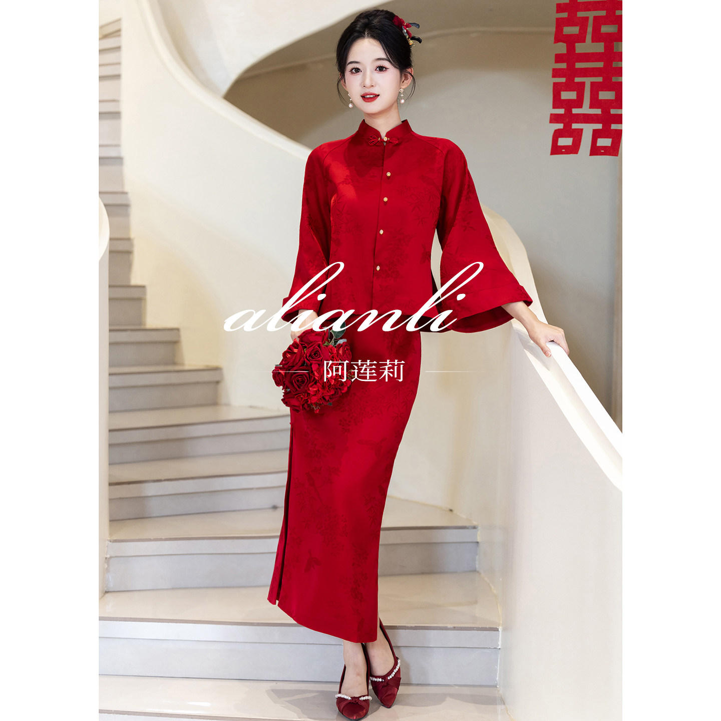 阿莲莉复古新中式长袖套装敬酒服