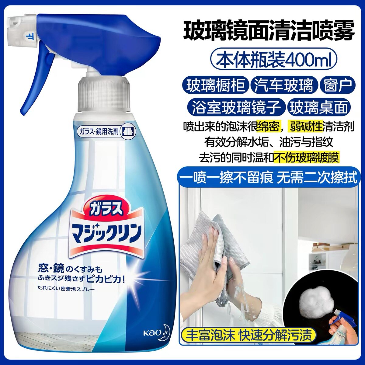 花王玻璃镜面清洁剂去污透亮